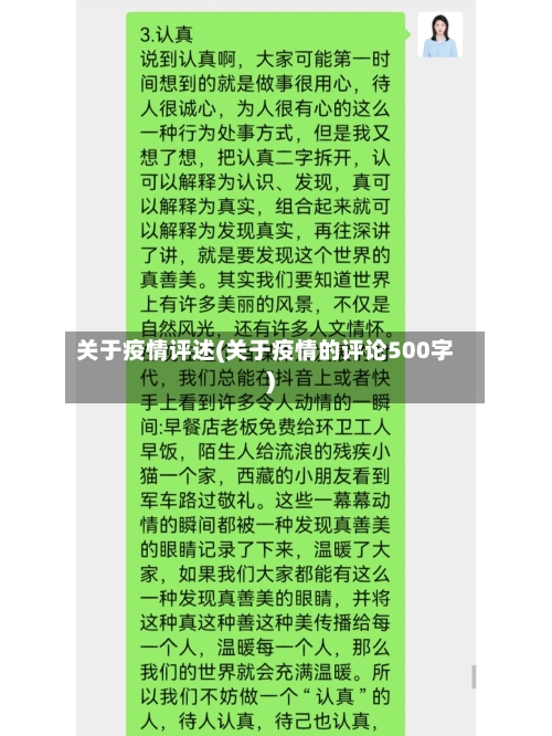 关于疫情评述(关于疫情的评论500字)-第2张图片
