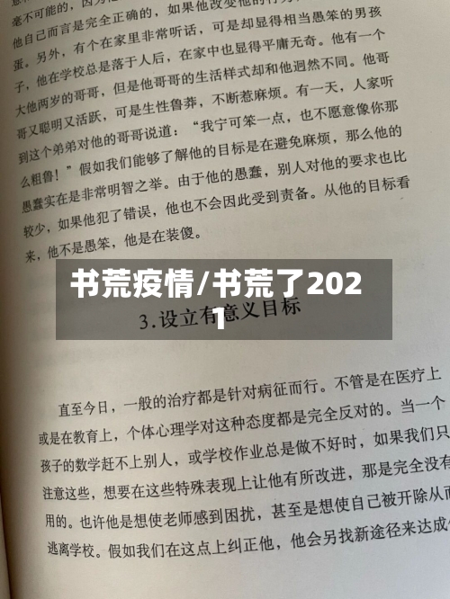 书荒疫情/书荒了2021-第3张图片