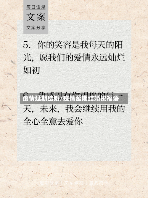 疫情延期结婚/疫情延期结婚祝福语-第3张图片