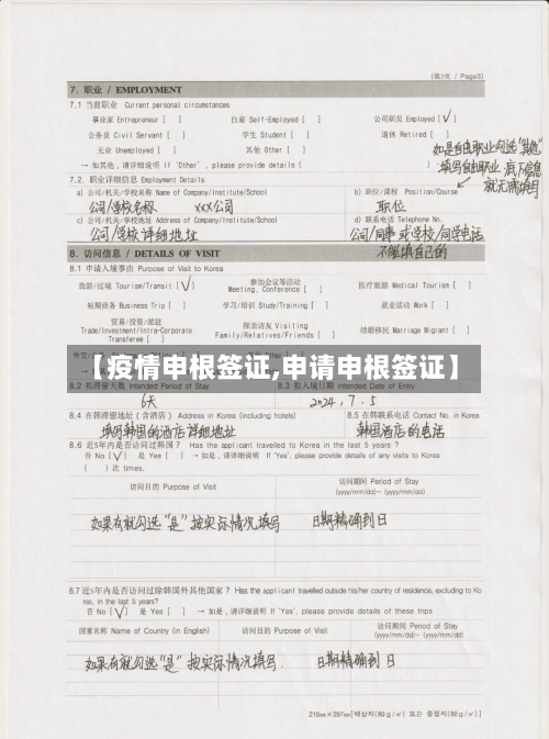 【疫情申根签证,申请申根签证】