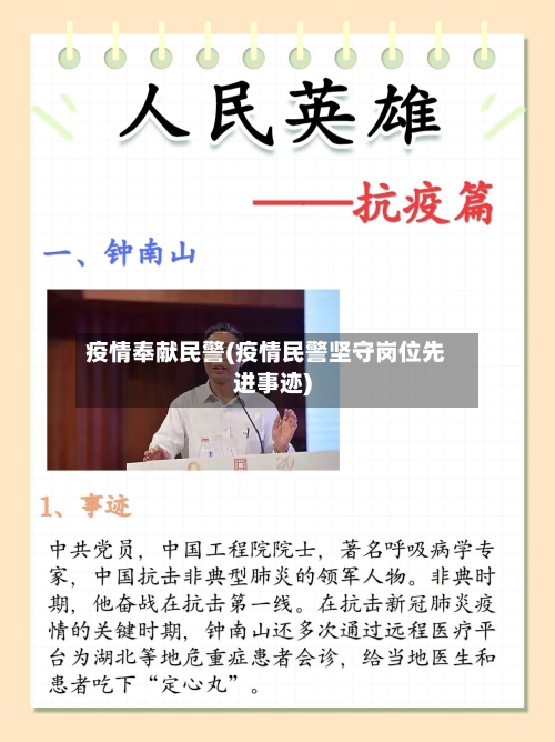 疫情奉献民警(疫情民警坚守岗位先进事迹)