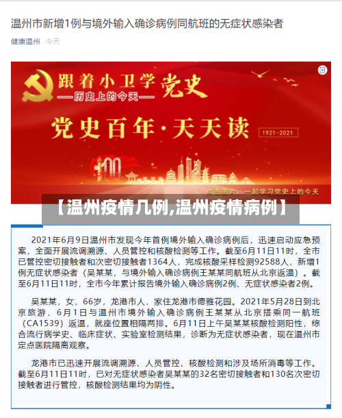 【温州疫情几例,温州疫情病例】-第2张图片