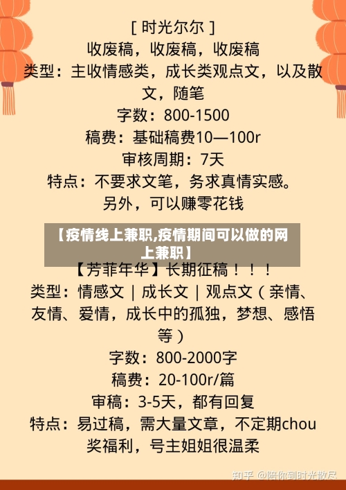 【疫情线上兼职,疫情期间可以做的网上兼职】