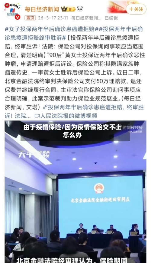 由于疫情保险/因为疫情保险交不上怎么办-第3张图片