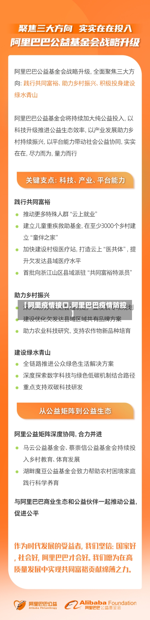 【阿里疫情接口,阿里巴巴疫情防控】-第2张图片