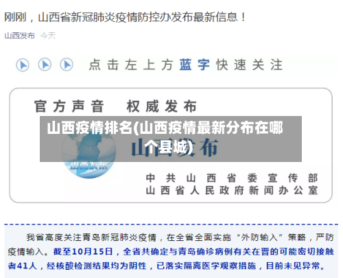 山西疫情排名(山西疫情最新分布在哪个县城)-第1张图片