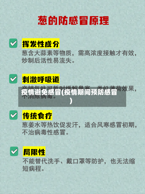疫情避免感冒(疫情期间预防感冒)-第3张图片