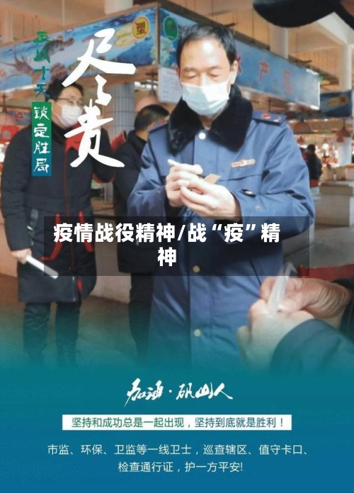 疫情战役精神/战“疫”精神