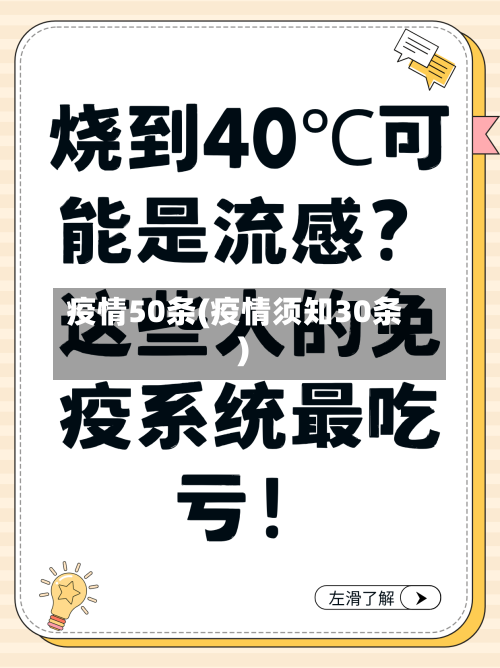 疫情50条(疫情须知30条)-第2张图片