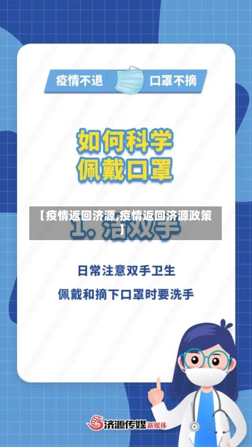 【疫情返回济源,疫情返回济源政策】