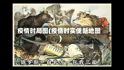 疫情时局图(疫情时实便新地图)-第2张图片
