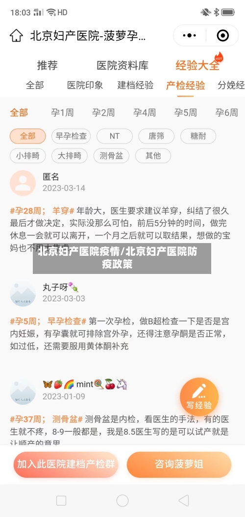 北京妇产医院疫情/北京妇产医院防疫政策-第3张图片