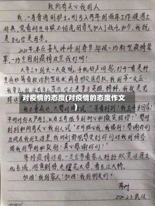 对疫情的态度(对疫情的态度作文)-第2张图片