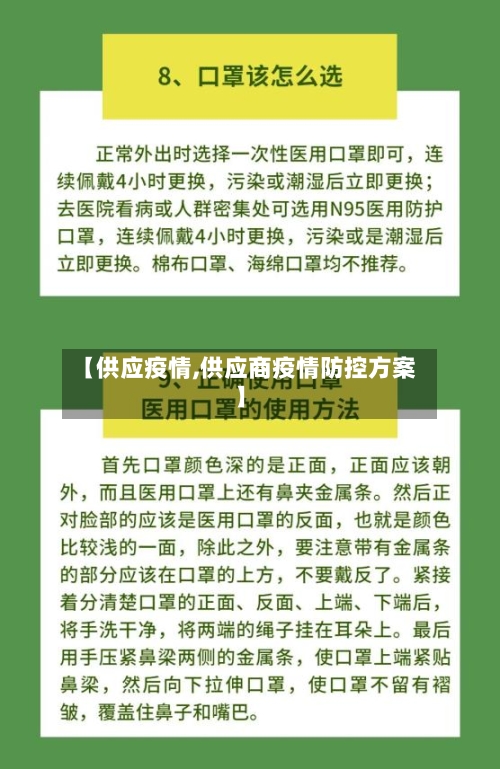 【供应疫情,供应商疫情防控方案】