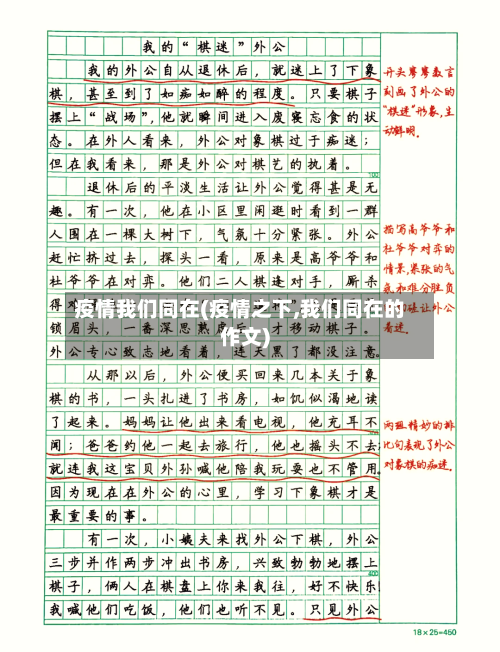 疫情我们同在(疫情之下,我们同在的作文)-第2张图片