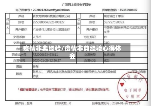 疫情非典经验/疫情非典经验心得体会