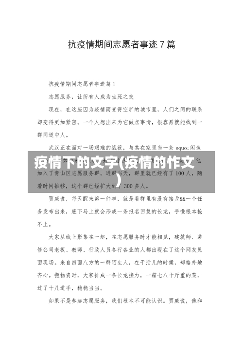 疫情下的文字(疫情的怍文)-第3张图片