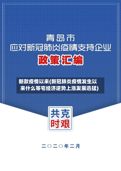 新款疫情以来(新冠肺炎疫情发生以来什么等宅经济逆势上涨发展迅猛)-第2张图片