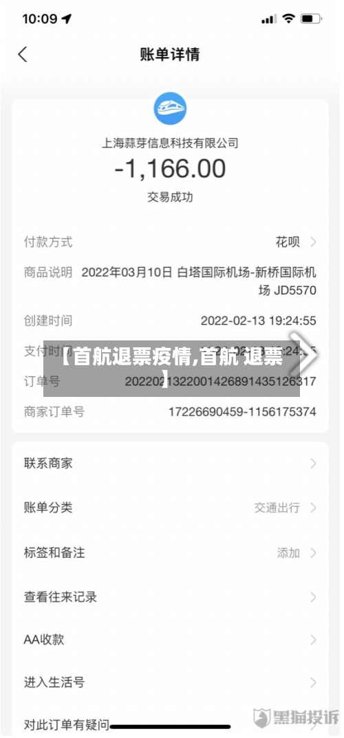 【首航退票疫情,首航 退票】