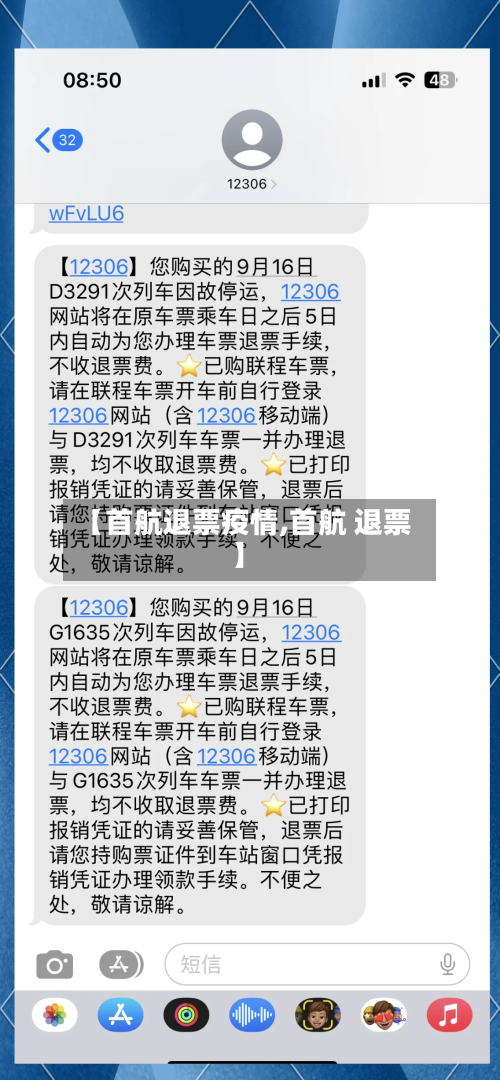 【首航退票疫情,首航 退票】-第2张图片