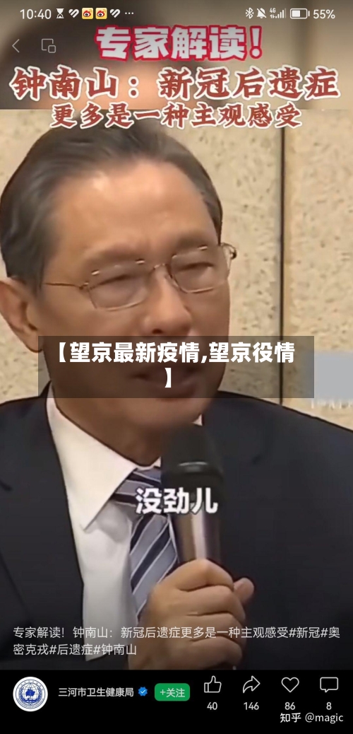 【望京最新疫情,望京役情】