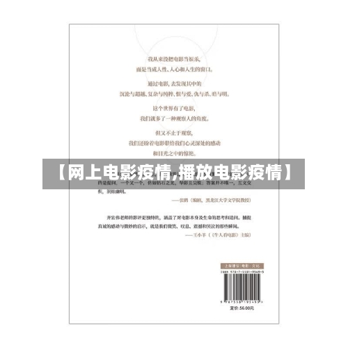 【网上电影疫情,播放电影疫情】