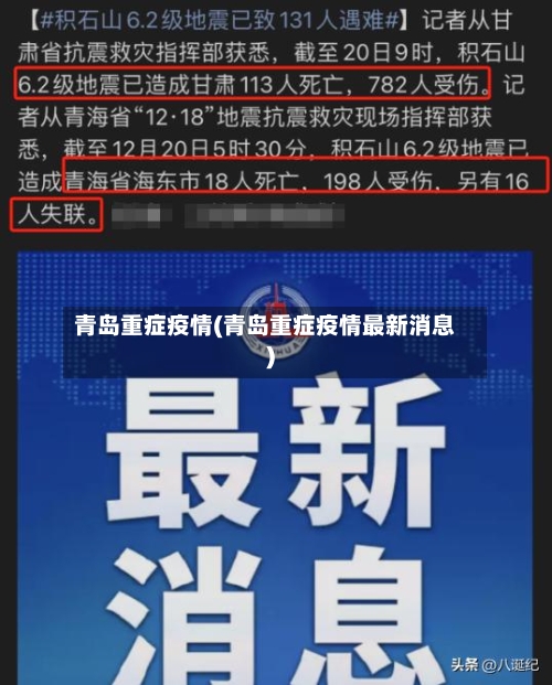 青岛重症疫情(青岛重症疫情最新消息)-第2张图片
