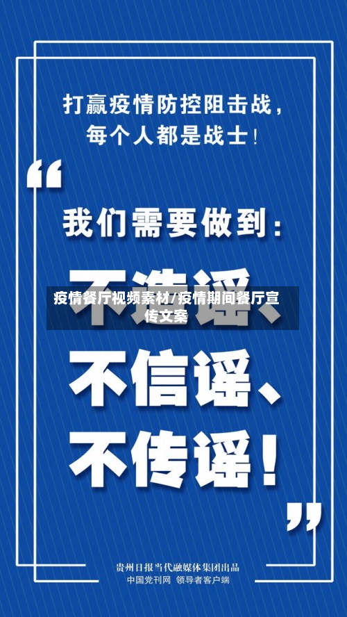 疫情餐厅视频素材/疫情期间餐厅宣传文案-第3张图片