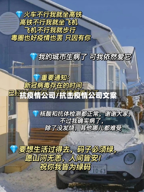 抗疫情公司/抗击疫情公司文案-第3张图片