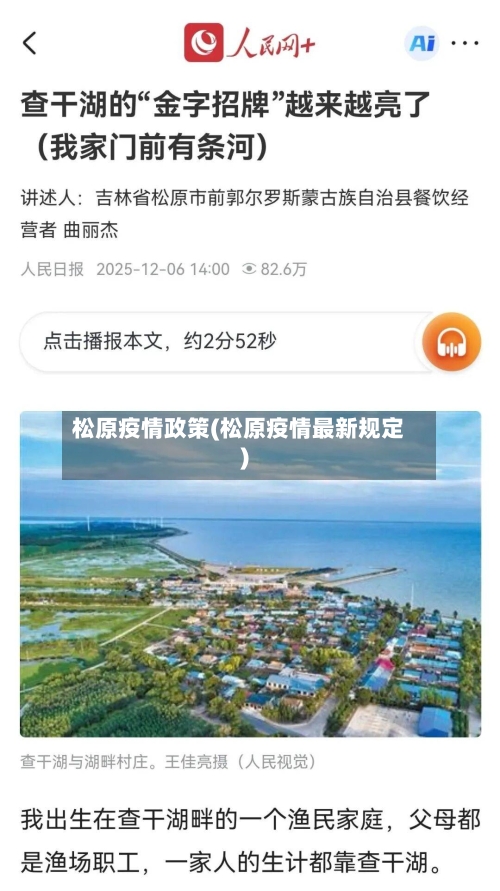 松原疫情政策(松原疫情最新规定)