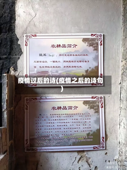 疫情过后的诗(疫情之后的诗句)