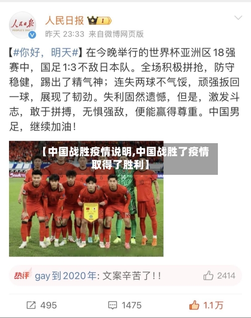 【中国战胜疫情说明,中国战胜了疫情取得了胜利】