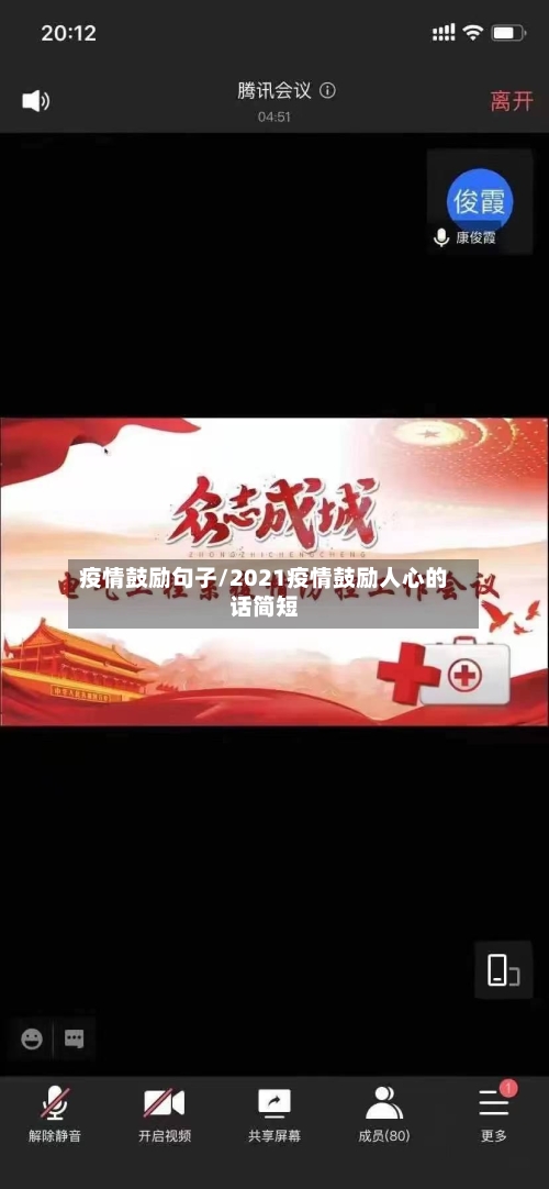 疫情鼓励句子/2021疫情鼓励人心的话简短