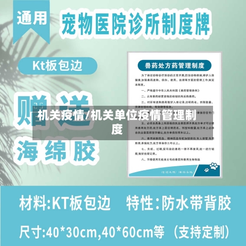 机关疫情/机关单位疫情管理制度