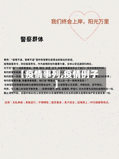 【疫情事列,疫情例子】