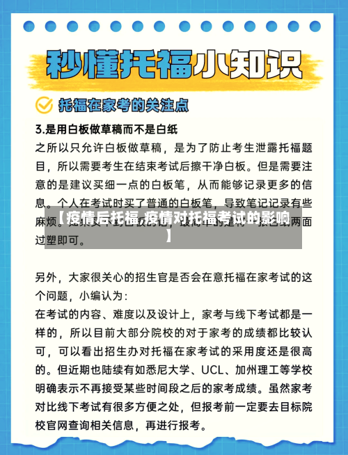 【疫情后托福,疫情对托福考试的影响】-第2张图片