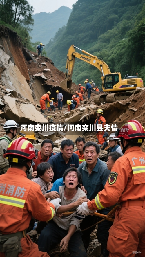 河南栾川疫情/河南栾川县灾情