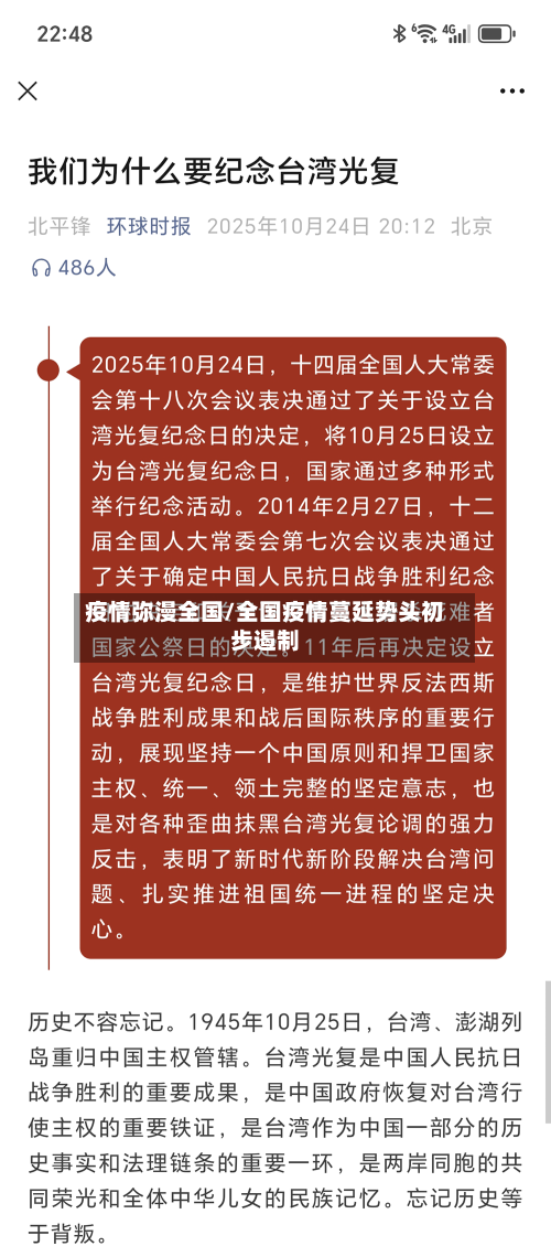 疫情弥漫全国/全国疫情蔓延势头初步遏制-第3张图片