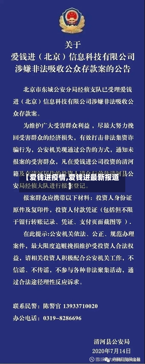 【爱钱进疫情,爱钱进最新报道】-第2张图片