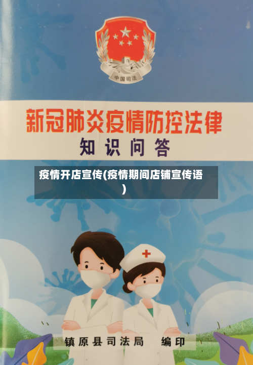 疫情开店宣传(疫情期间店铺宣传语)-第3张图片