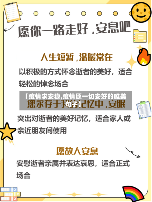 【疫情求安稳,疫情愿一切安好的唯美句子】