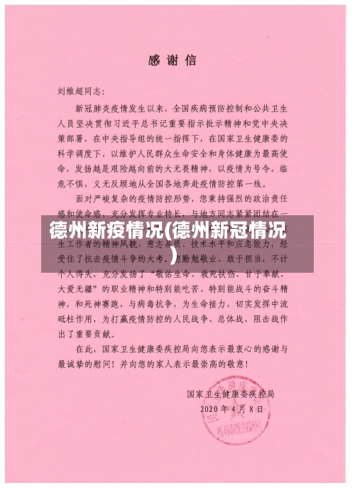 德州新疫情况(德州新冠情况)