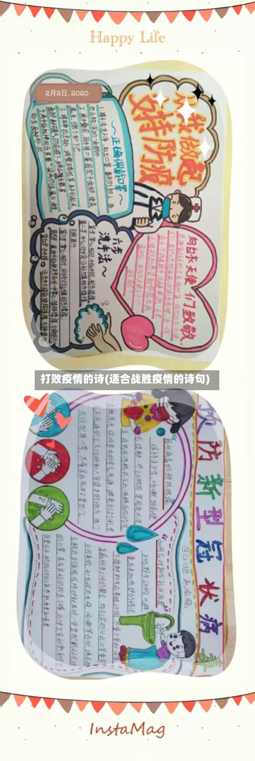 打败疫情的诗(适合战胜疫情的诗句)