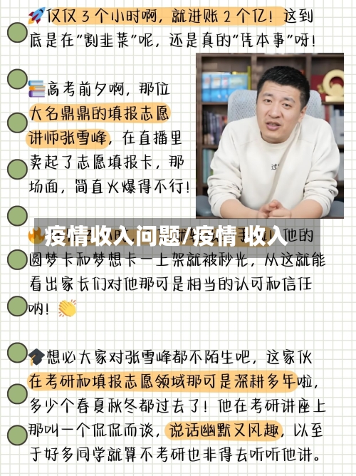 疫情收入问题/疫情 收入