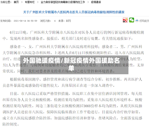 外国驰援疫情/新冠疫情外国援助名单-第2张图片