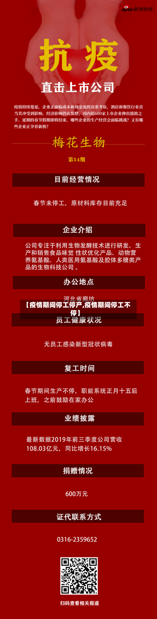 【疫情期间停工停产,疫情期间停工不停】-第2张图片