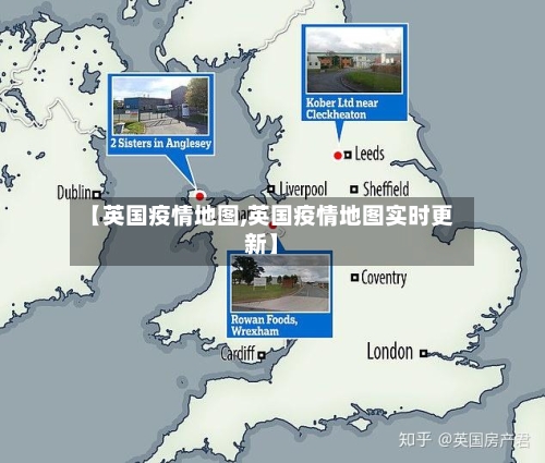 【英国疫情地图,英国疫情地图实时更新】-第2张图片