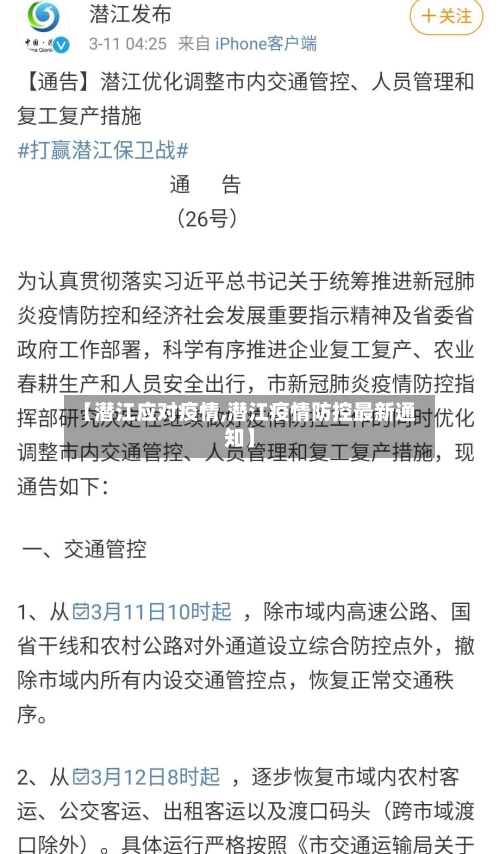 【潜江应对疫情,潜江疫情防控最新通知】