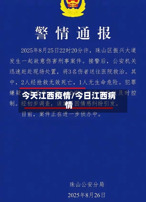 今天江西疫情/今日江西病情-第3张图片
