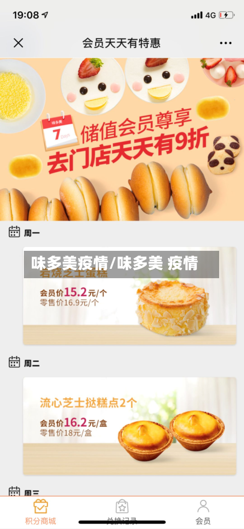 味多美疫情/味多美 疫情-第2张图片